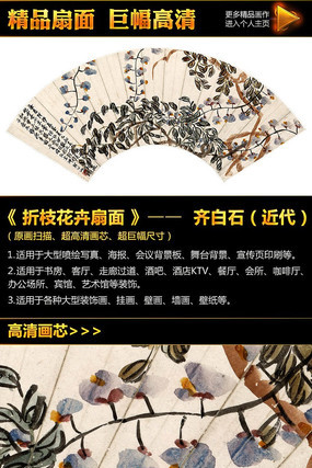 齐白石折枝花卉扇面之三 齐白石折枝花卉扇面之三