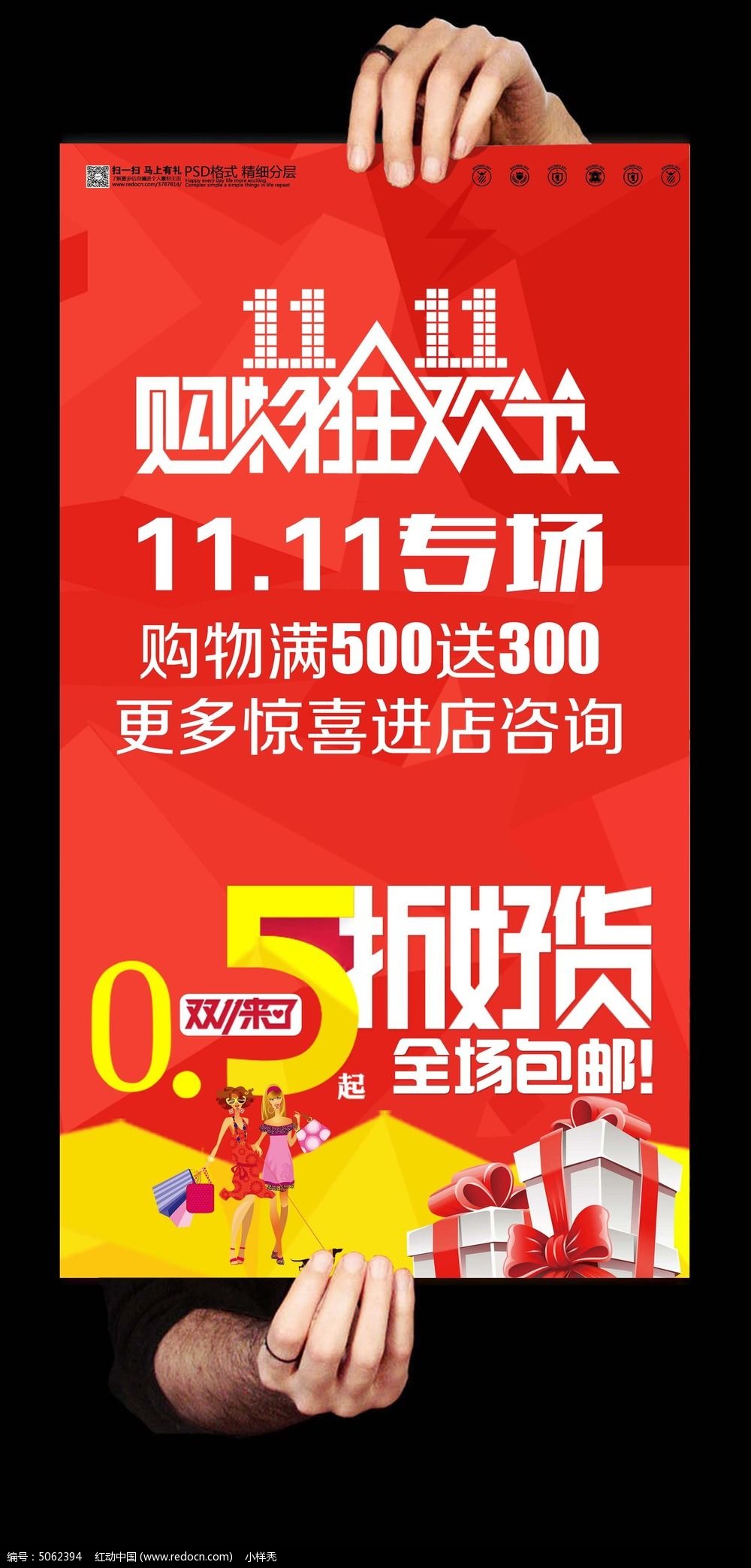 双11专场促销活动海报