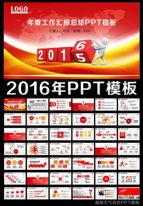 2015年终总结2016新年计划PPT模板 2015年终总结2016新年计划PPT模板