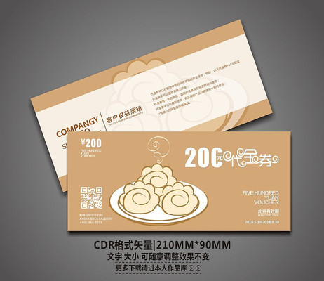 ����ʱ����ʳС�Դ���ȯ CDR