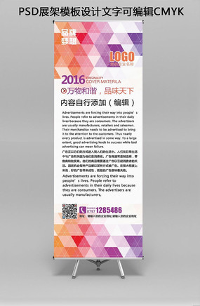 科技马赛克企业X展架模