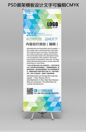 蓝绿色马赛克企业X展架模板