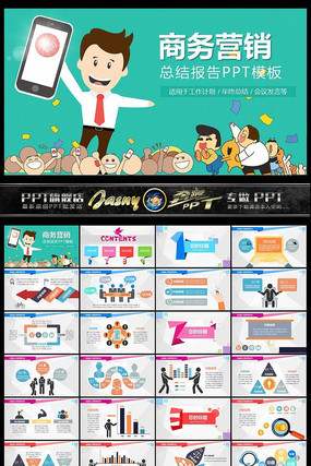 ����Ӫ����ƽ��PPTģ�� ppt