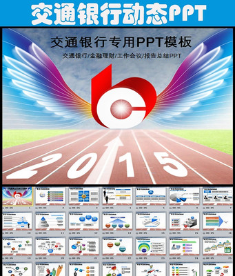 2015�����½�ͨ���н��н���PPTģ�� pptx