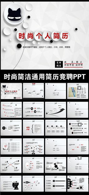 ������ʱ�и��˼�����Ƹ��̬PPTģ��