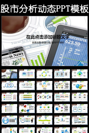 金融行业融资报告股票证券PPT模板 金融行业融资报告股票证券PPT模板
