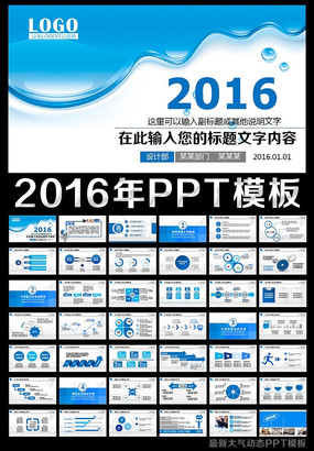 蓝色简约2016年度工作计划PPT模板 蓝色简约2016年度工作计划PPT模板