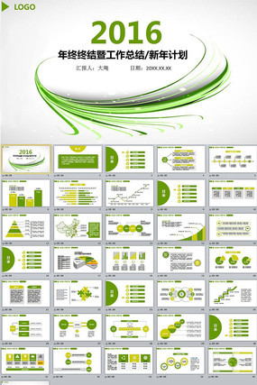 ɫʱ2015ܽ2016ƻPPTģ pptx