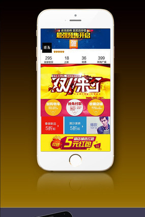 �Ա���Χ˫11�ֻ����߶���ҳģ�� PSD