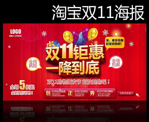 �Ա�˫11��ҳ�溣����� PSD