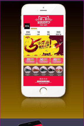 �Ա���è˫11�����ֻ������߶���ҳ���ͼƬ���� PSD