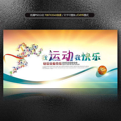 �����˶�������������У԰չ�庣����� PSD