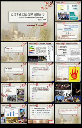 �й����ѧ��УѧԺ��ί����ܽ�㱨PPTģ��