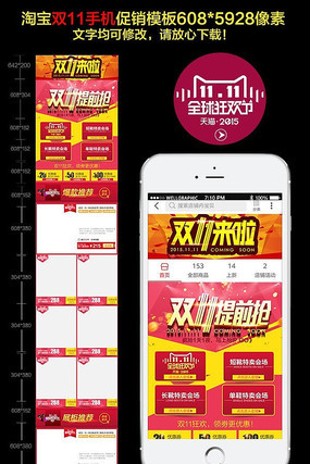 2015˫11ȫ��񻶽��ֻ�����ҳװ�� PSD