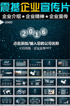 2016IOS风格企业宣传公司简介PPT模板 pptx
