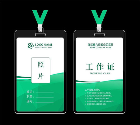 绿色企业工作证 绿色企业工作证