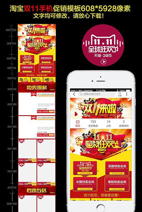 �Ա���è˫11�ֻ����߿ͻ�����ҳģ�� PSD