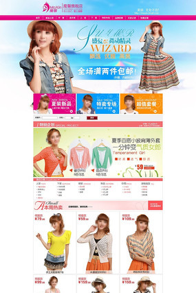 �Ա���ƷŮװ��ҳPSDģ�� PSD