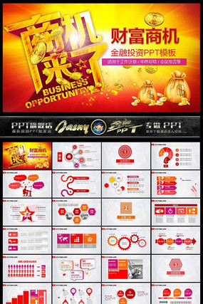 投资商机金融理财PPT模板 ppt
