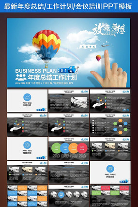 2016年度工作总结汇报PPT 2016年度工作总结汇报PPT
