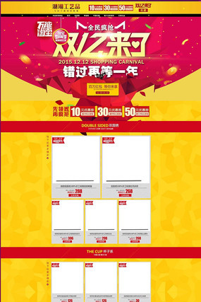 ȫ��񻶽���ҳװ��2ͼƬ����2015˫11 PSD