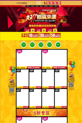 �Ա�2015˫11ȫ��񻶽���ҳװ��2ͼƬ���� PSD