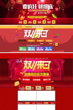 �Ա�˫11���˴����ҳģ�� PSD