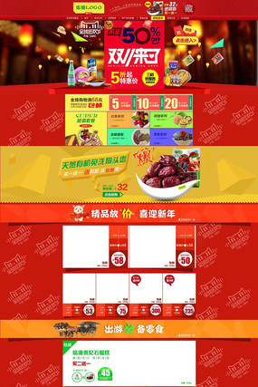 �Ա�˫11��ҳģ�� PSD