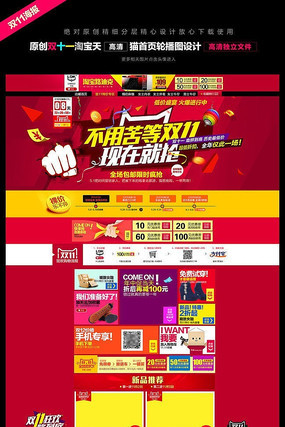 �Ա�˫11��ҳװ���ֲ���� PSD