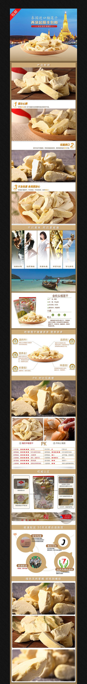 �Ա�С��ʳƷ����ҳ����ͼ PSD