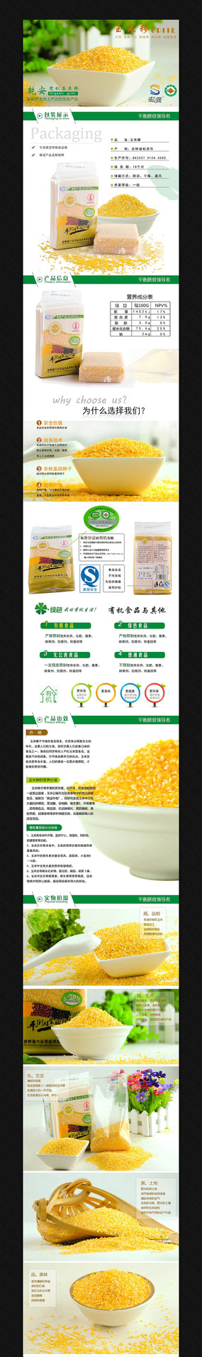 �Ա�����ʳƷ����ҳģ�� PSD