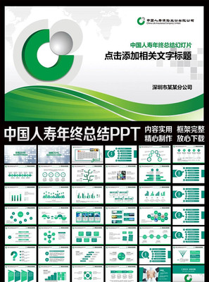 �й����ٱ��չ�˾��̬PPTģ�� pptx