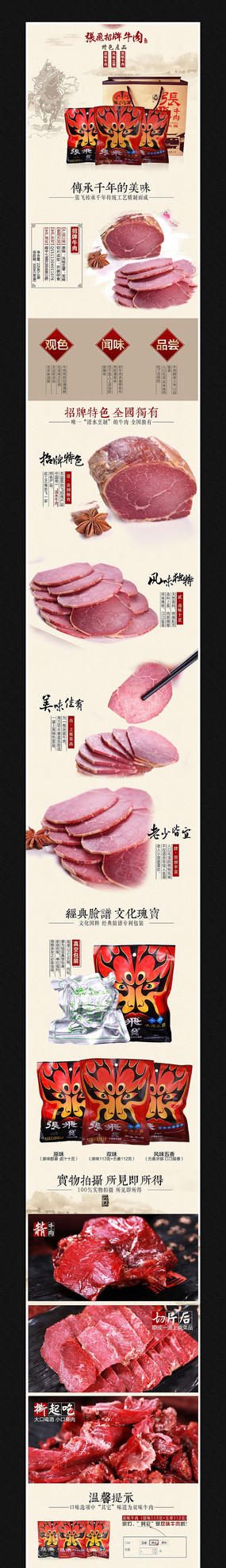 �Ա�ʳƷ�ز�����ҳģ�� PSD