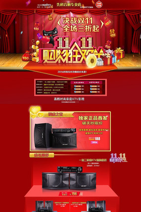 淘宝天猫双11促销店铺装修模板 淘宝天猫双11促销店铺装修模板