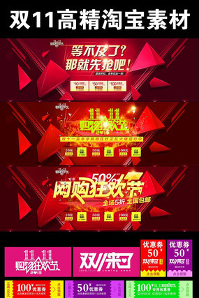 ��è�Ա�˫11�񻶽ں�����ҳ����ģ�� PSD