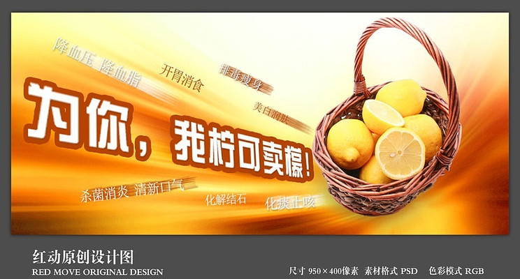 鲜柠檬促销广告banner PSD