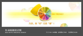 鲜柠檬广告banner PSD