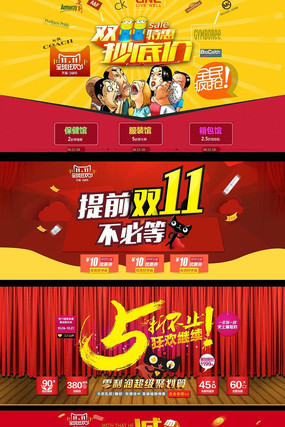 2015˫11ȫ��񻶽���ҳ����װ��ģ�� PSD