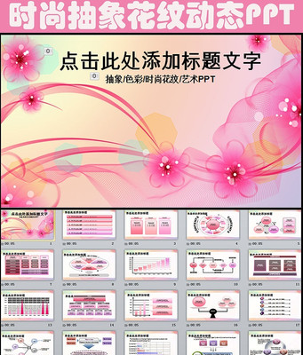 ��װ���ݻ�ױƷ������̬PPTģ��