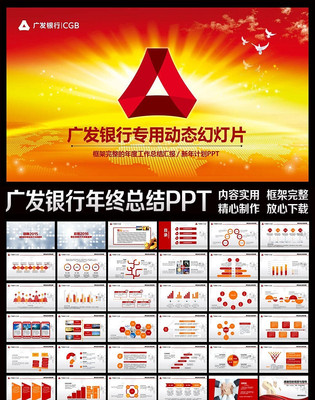  广发银行广东发展银行理财动态PPT模板 ppt