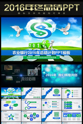 民生银行2016总结计划PPT ppt