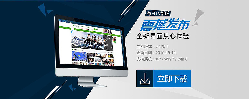 每日TV官网banner PSD