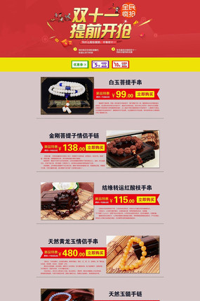 ����˫11�ҳ��װ��psd PSD