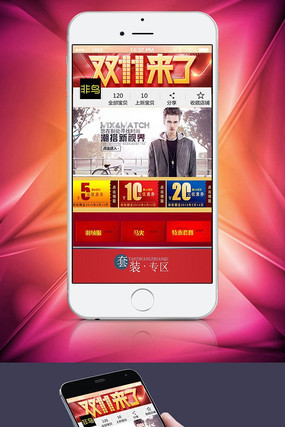 ˫11ȫ��񻶽��ֻ�����ҳװ��2ͼƬ���� PSD