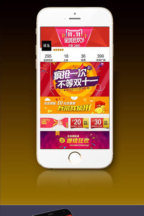 ˫11�ֻ�����ҳģ��ͼƬ���� PSD