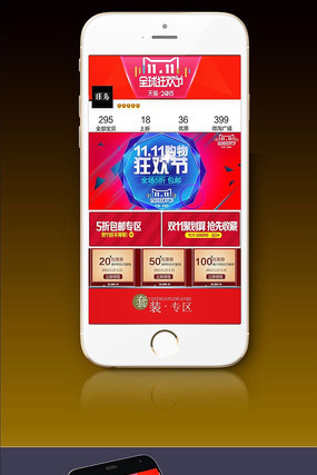 ˫11���±���˫11�ֻ�������ҳͼƬ���� PSD