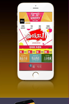 ����˫11�ֻ�������ҳͼƬ�����Ա�˫11���� PSD