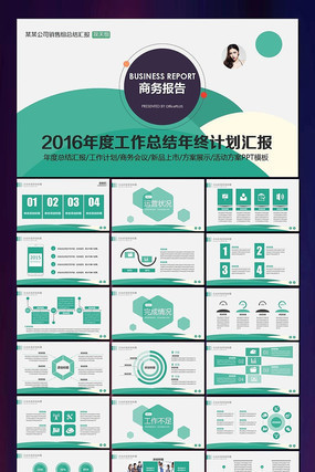 2016年年度工作总结汇报PPT模板