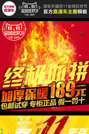 �Ա���èͨ��˫11˫12ֱͨ��ģ��ͼƬ PSD