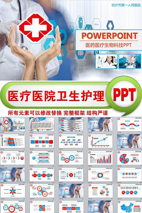 �������ҽԺҽ�ƻ���רҵPPTģ�� ppt